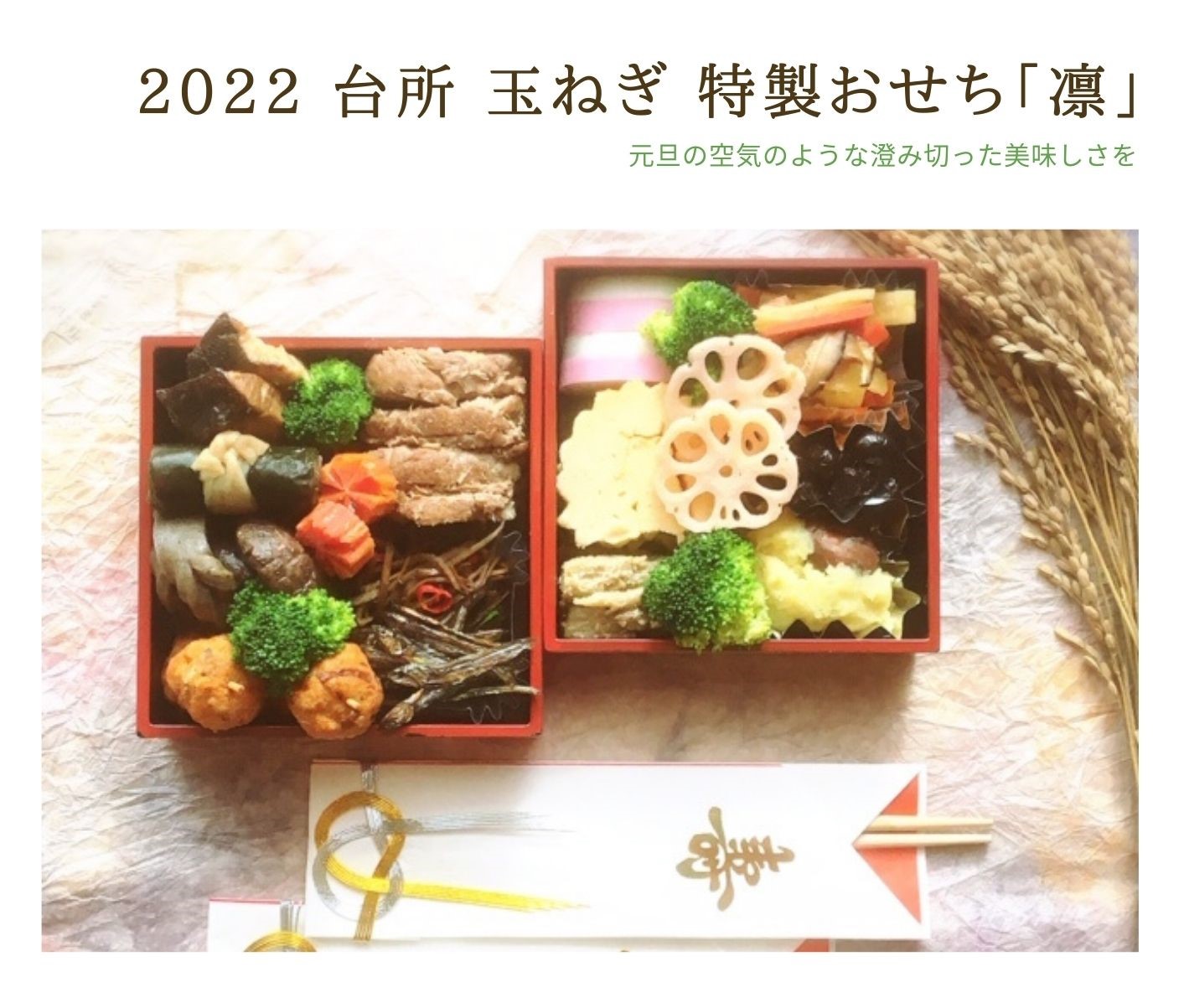 2022 台所 玉ねぎ おせち料理 販売いたします